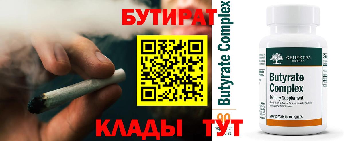 БУТИРАТ вода Краснотурьинск