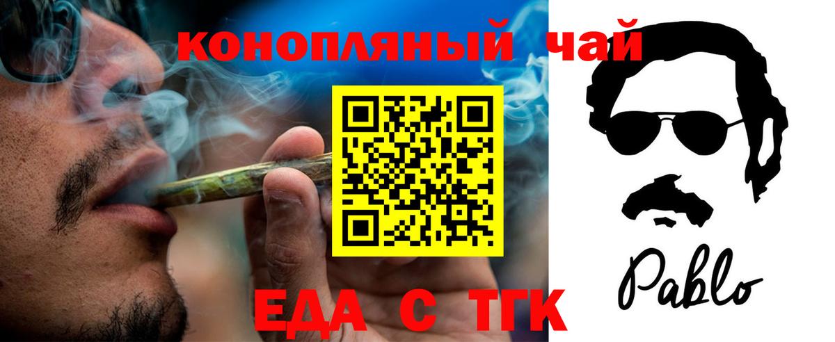 Краснотурьинск  Печенье с ТГК конопля  Вход с VPN 