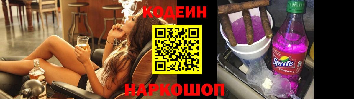 Краснотурьинск  Кодеин Purple Drank  Вход с VPN 
