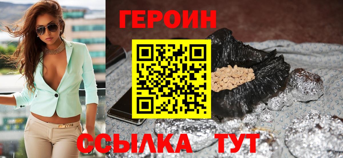 Краснотурьинск  ГЕРОИН афганец  Героин  Вход с VPN 