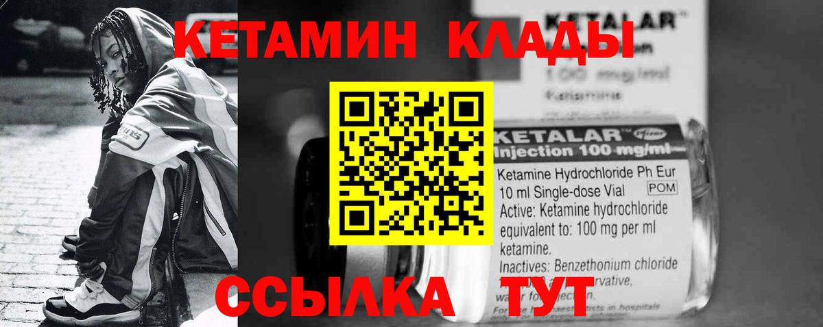 КЕТАМИН ketamine  Вход с VPN  Краснотурьинск 