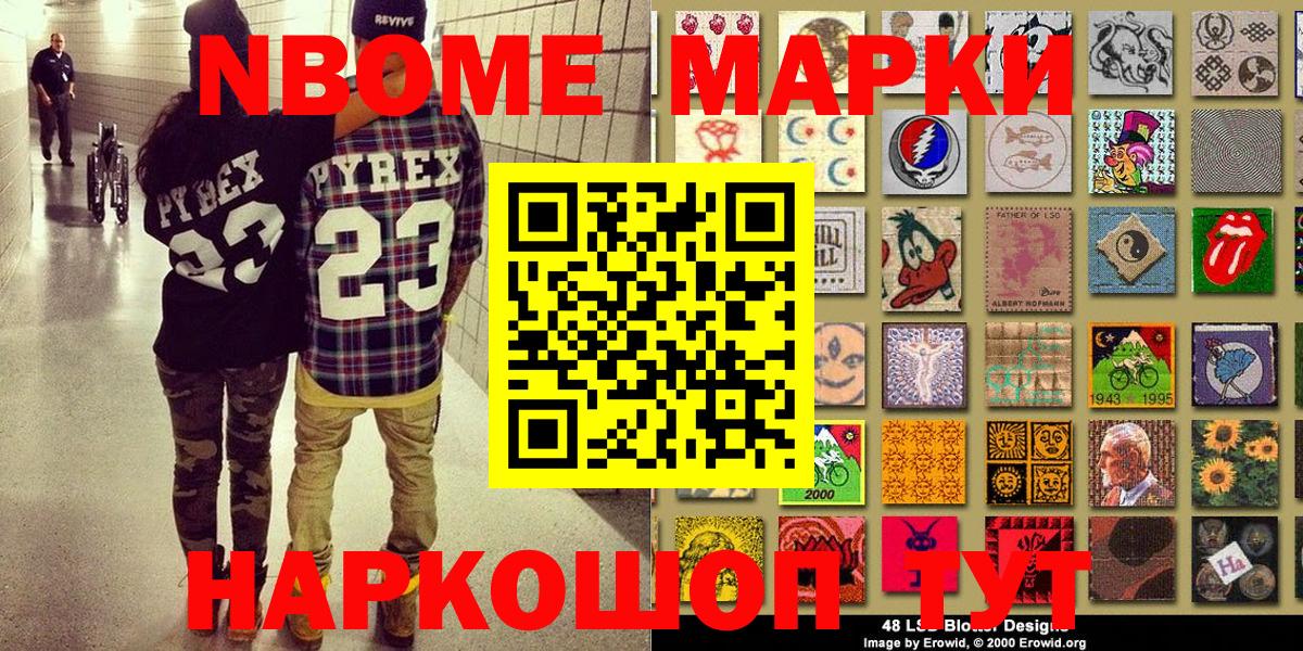 Краснотурьинск  сколько стоит  Наркотические марки  Вход с VPN  Марки N-bome 1500мкг 