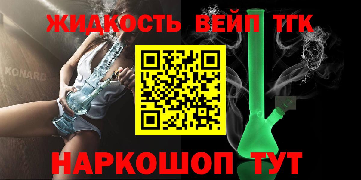 Дистиллят ТГК вейп Краснотурьинск